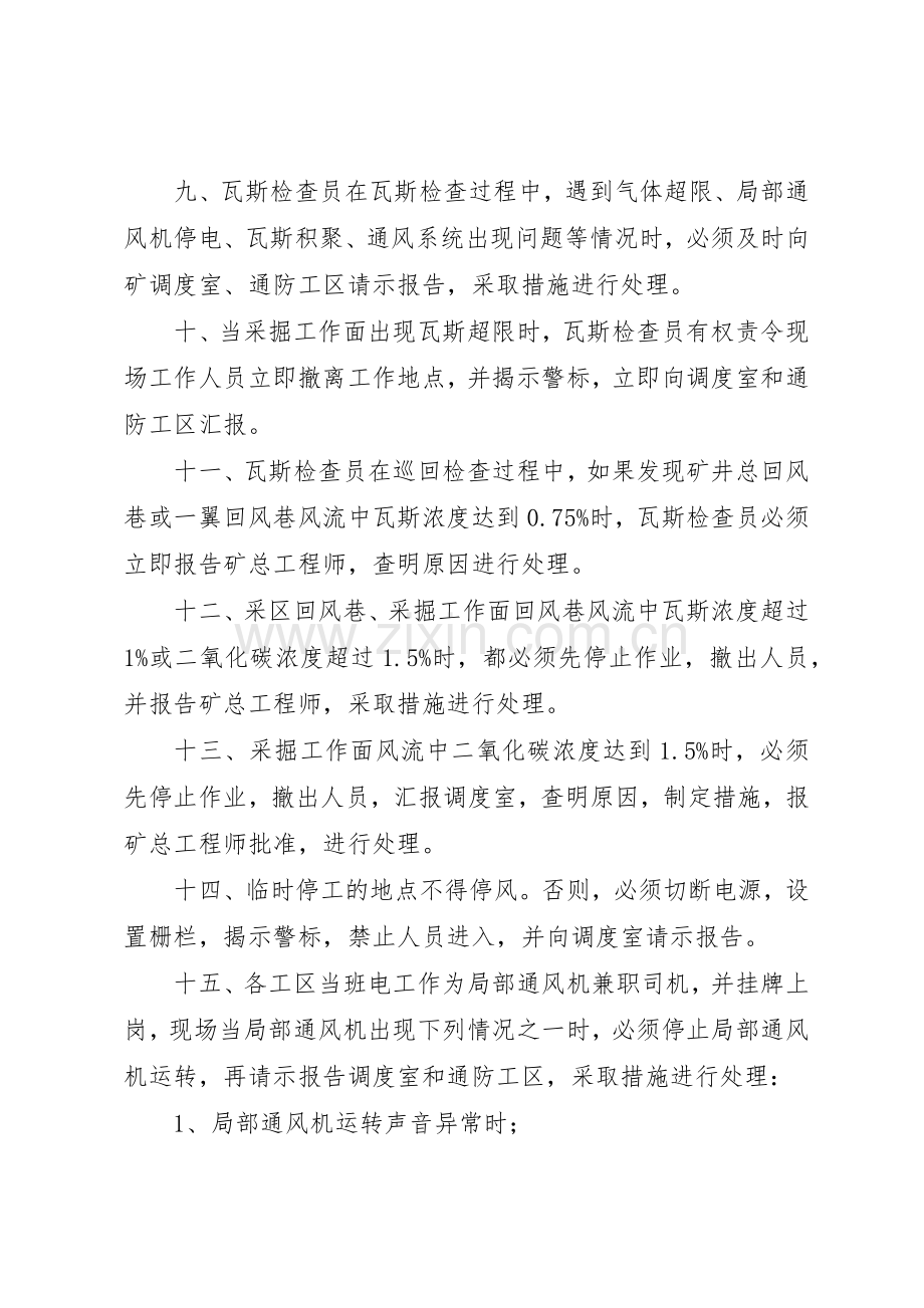 煤矿瓦斯巡回检查规章制度细则.docx_第2页