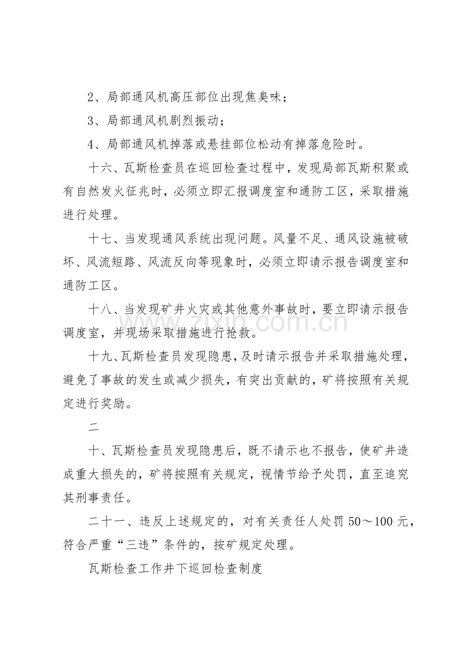 煤矿瓦斯巡回检查规章制度细则.docx_第3页