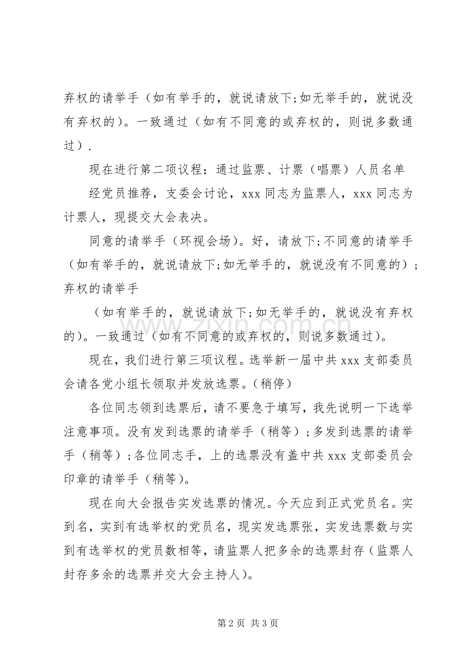 支部委员会选举大会主持稿(二).docx_第2页