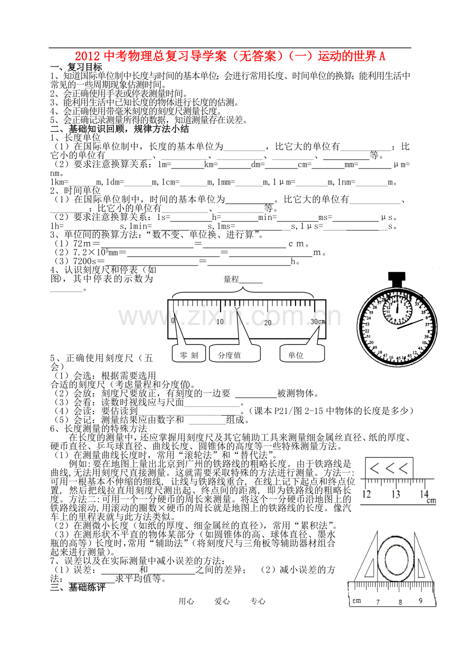 2012中考物理总复习导学案(无答案).doc_第1页