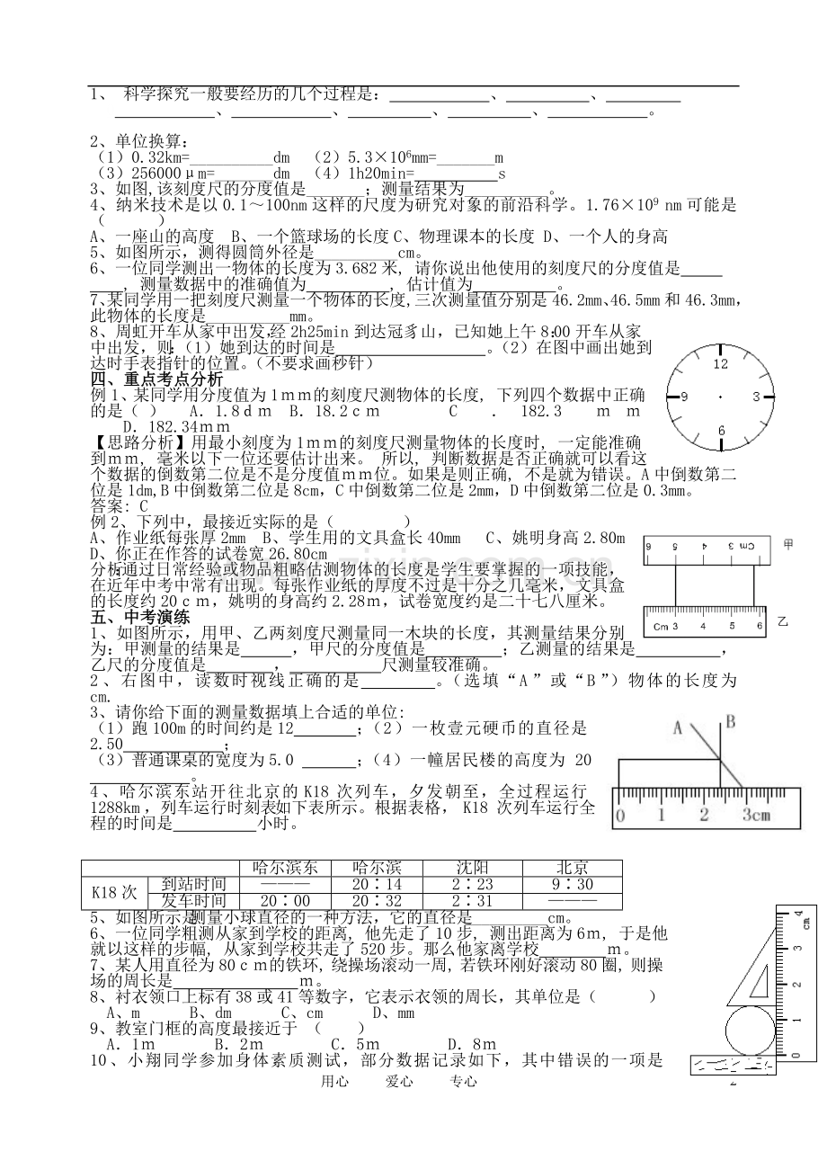 2012中考物理总复习导学案(无答案).doc_第2页