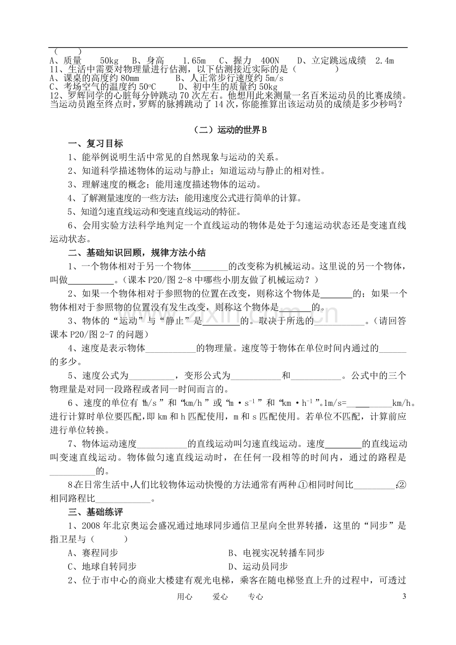 2012中考物理总复习导学案(无答案).doc_第3页