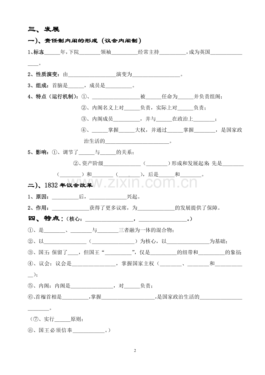 第7课英国君主立宪制的建立学生用.doc_第2页