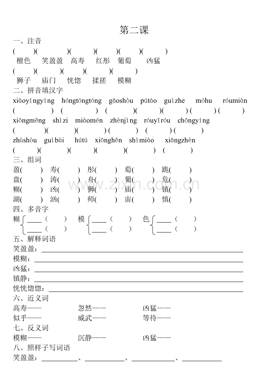 教科版语文四年级下册第二课.doc_第1页