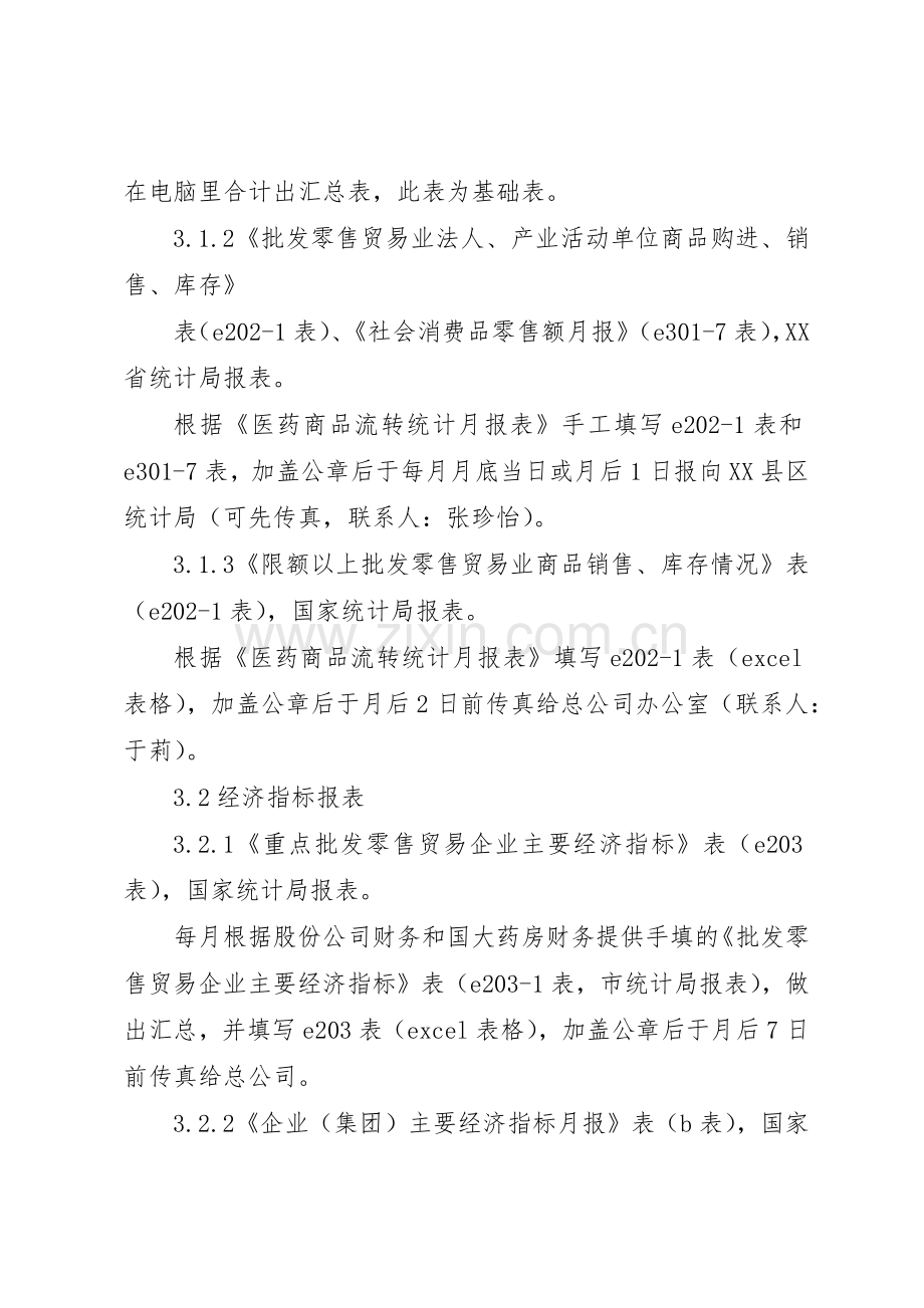 统计报表管理规章制度细则.docx_第2页