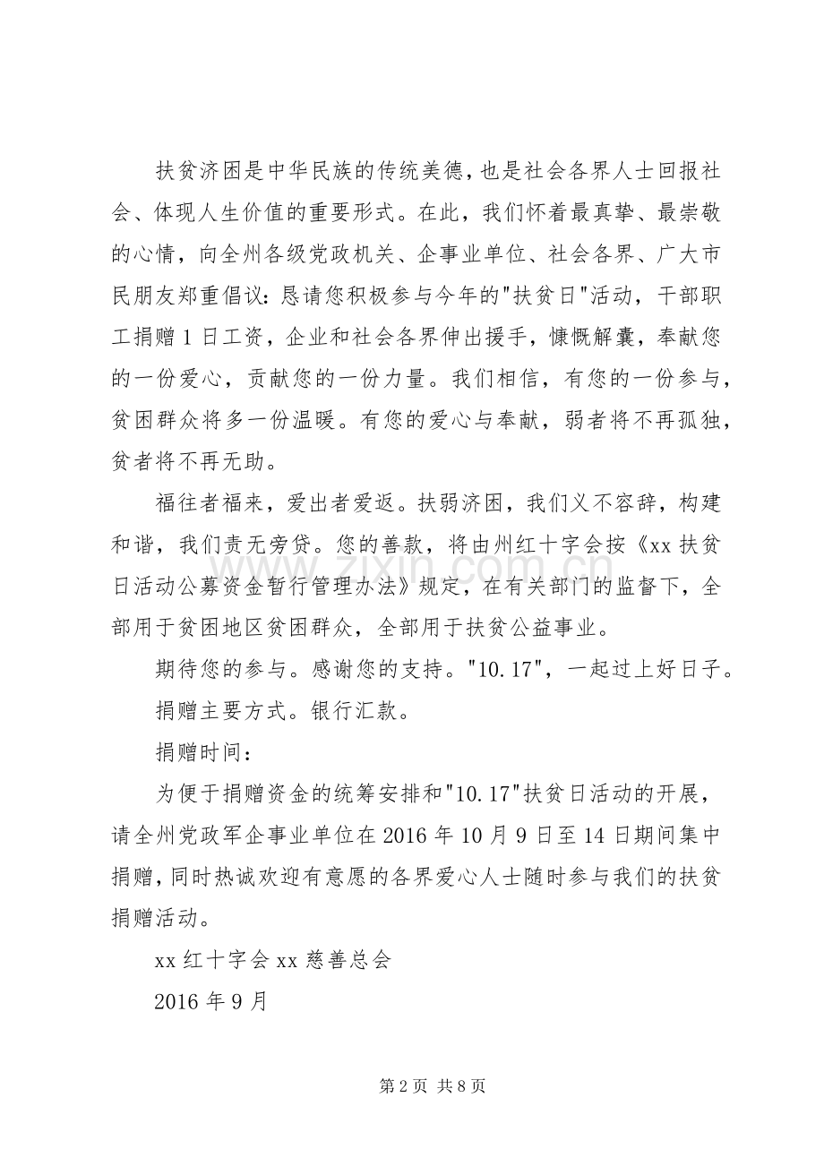 扶贫日活动倡议书范文.docx_第2页