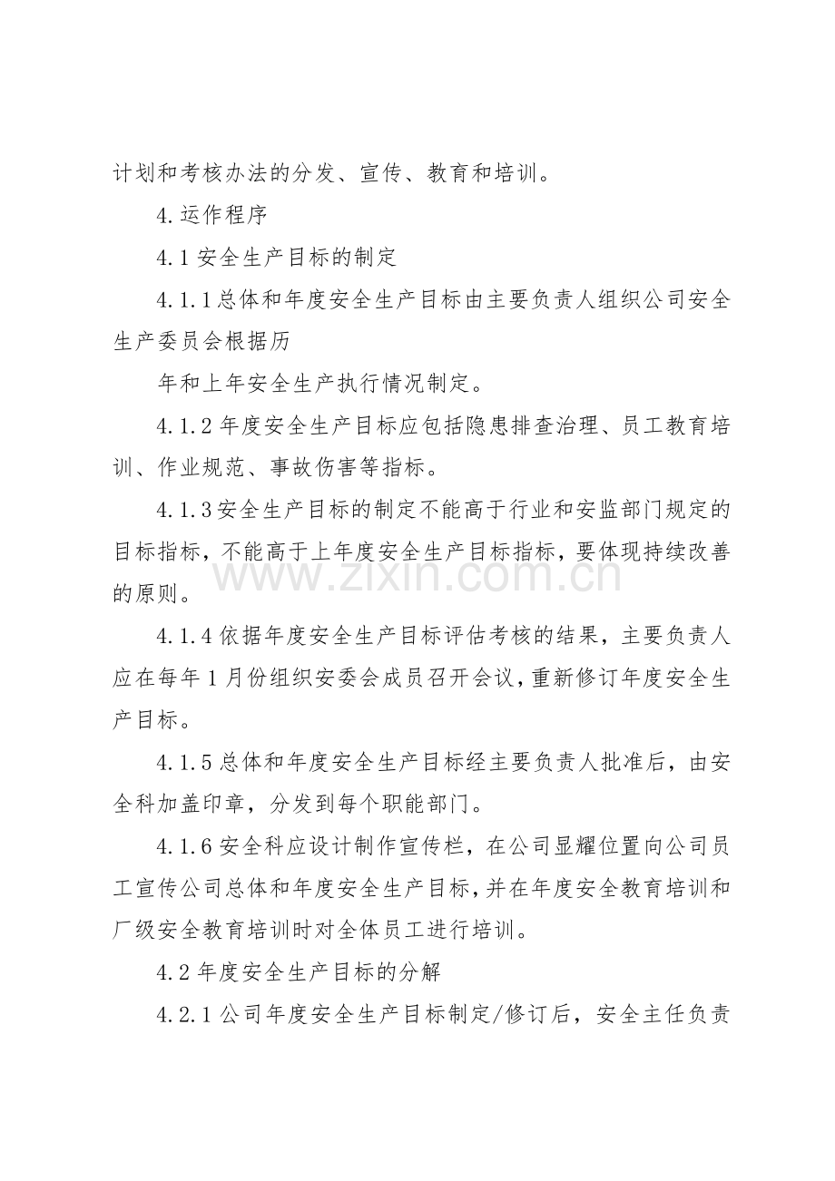 安全目标管理规章制度范文3篇.docx_第2页