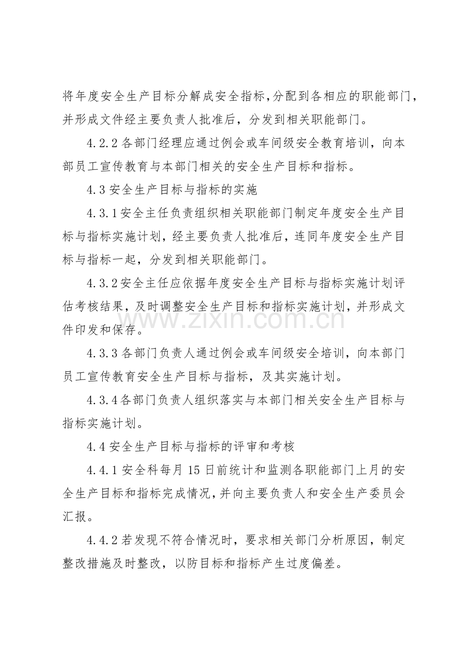 安全目标管理规章制度范文3篇.docx_第3页