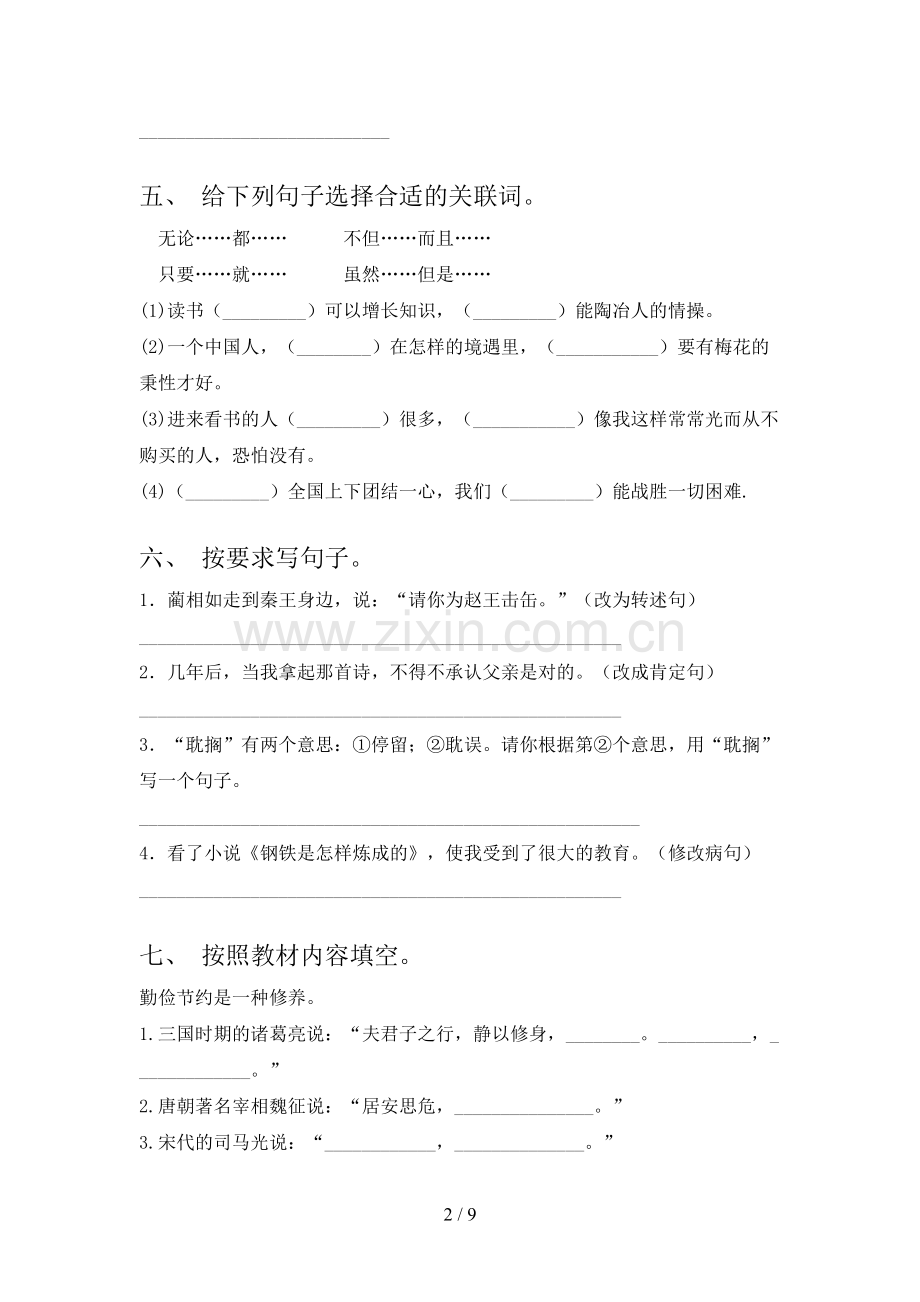 人教版五年级语文下册期中测试卷及答案【A4版】.doc_第2页