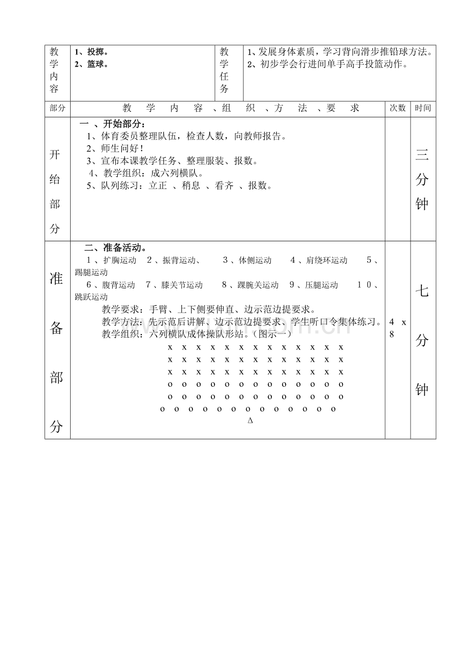 篮球素质2.doc_第1页