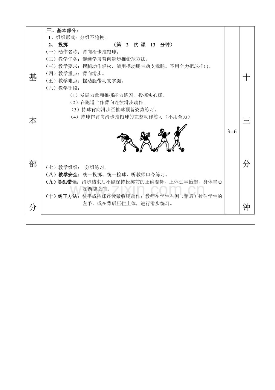 篮球素质2.doc_第2页