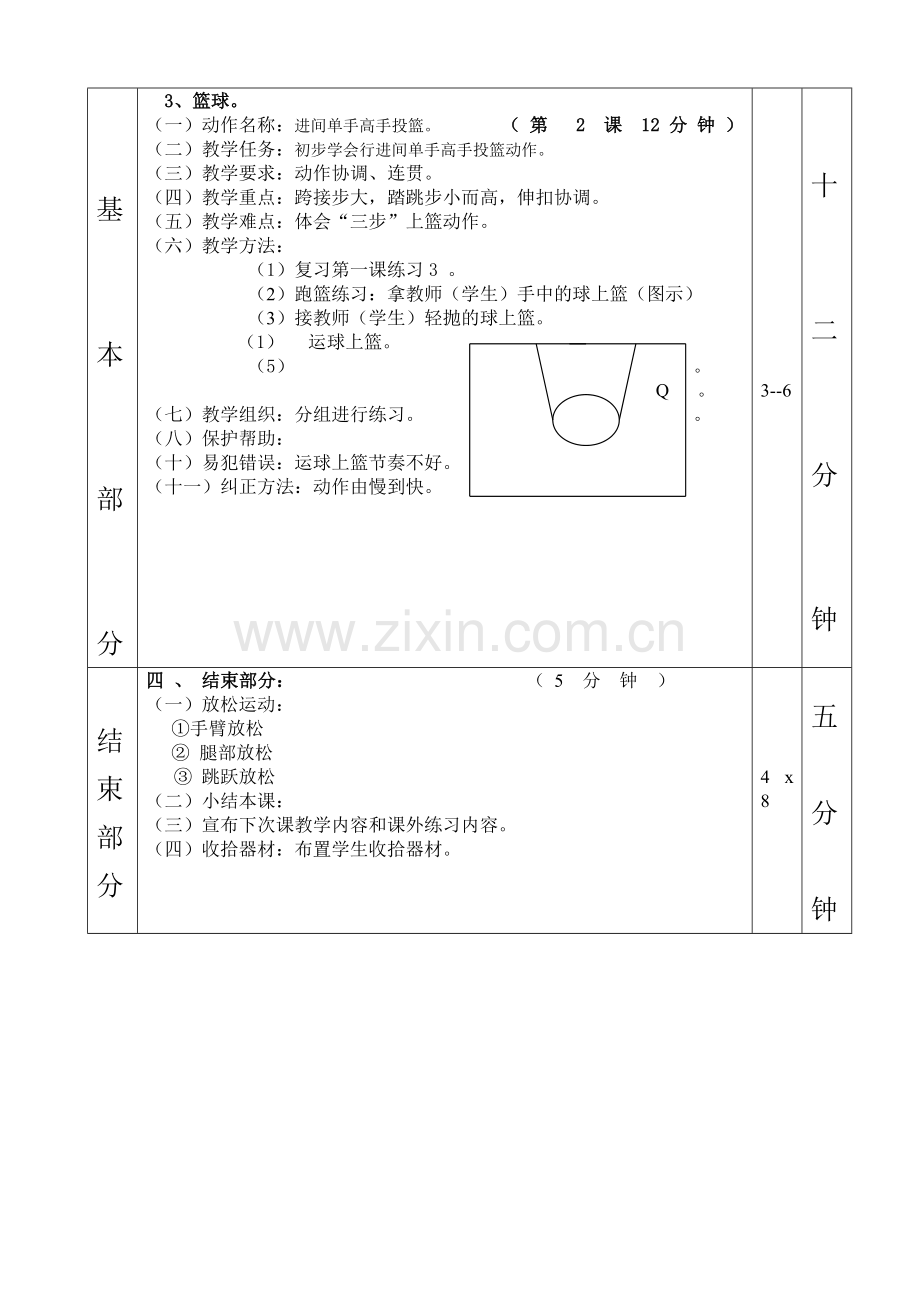 篮球素质2.doc_第3页