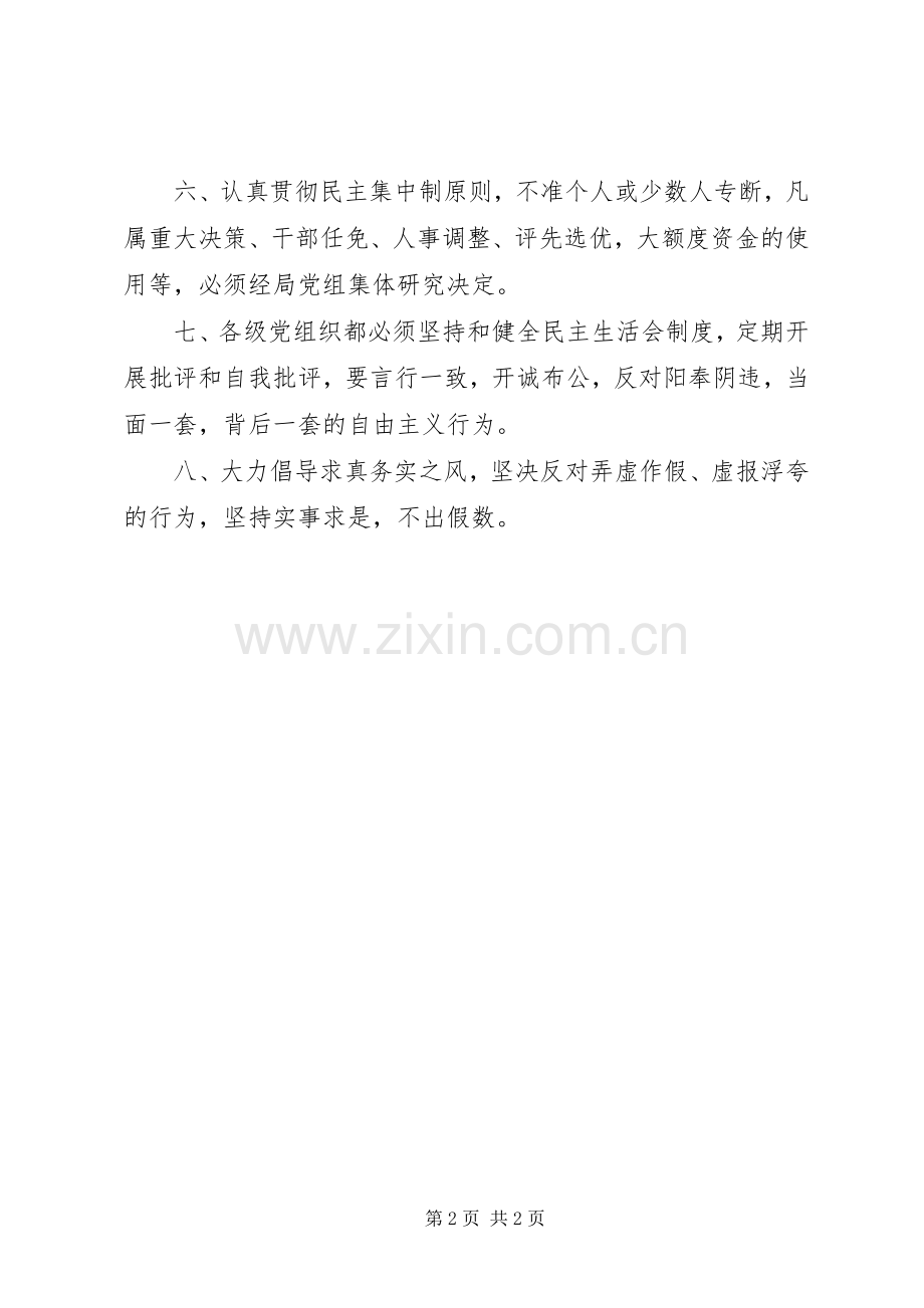 市统计局廉洁勤政规章制度.docx_第2页