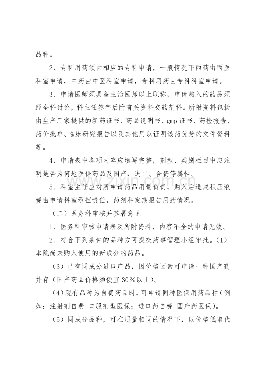 新药准入审批规章制度细则.docx_第2页