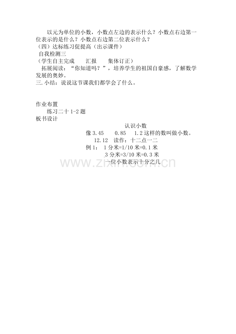 人教2011版小学数学三年级认识小数-(14).docx_第3页