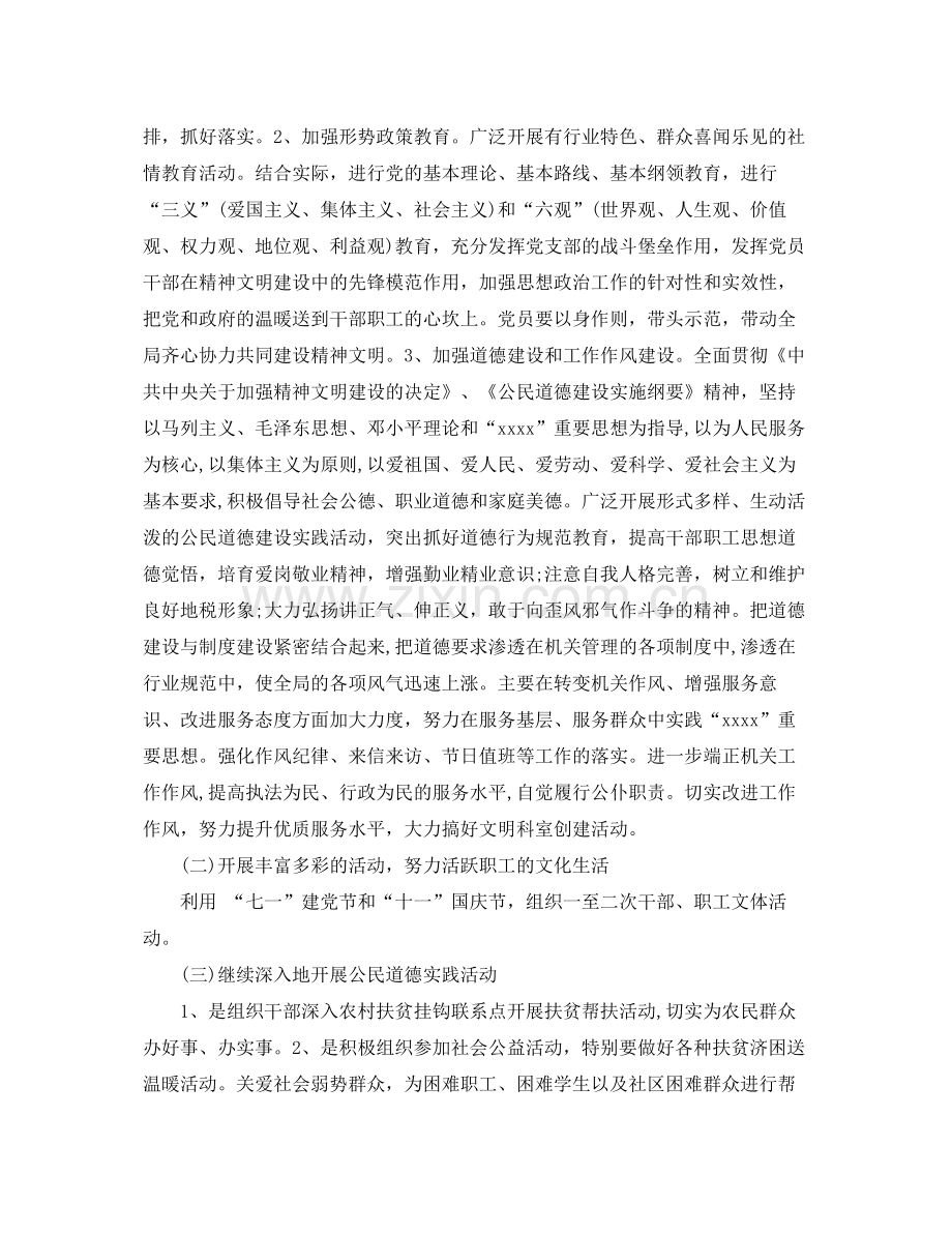 精神文明建设工作计划 .docx_第2页