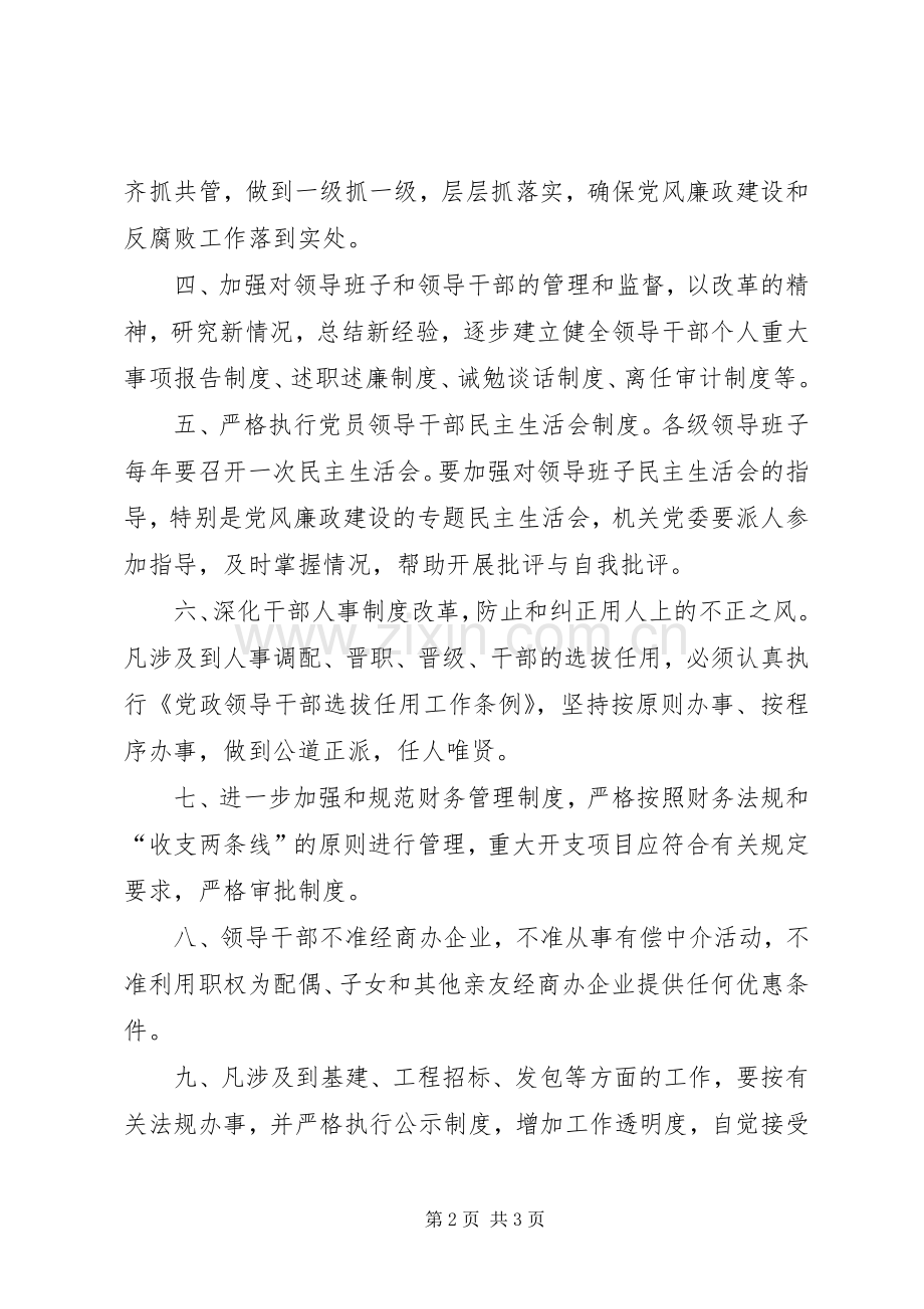 党风廉政建设规章制度.docx_第2页