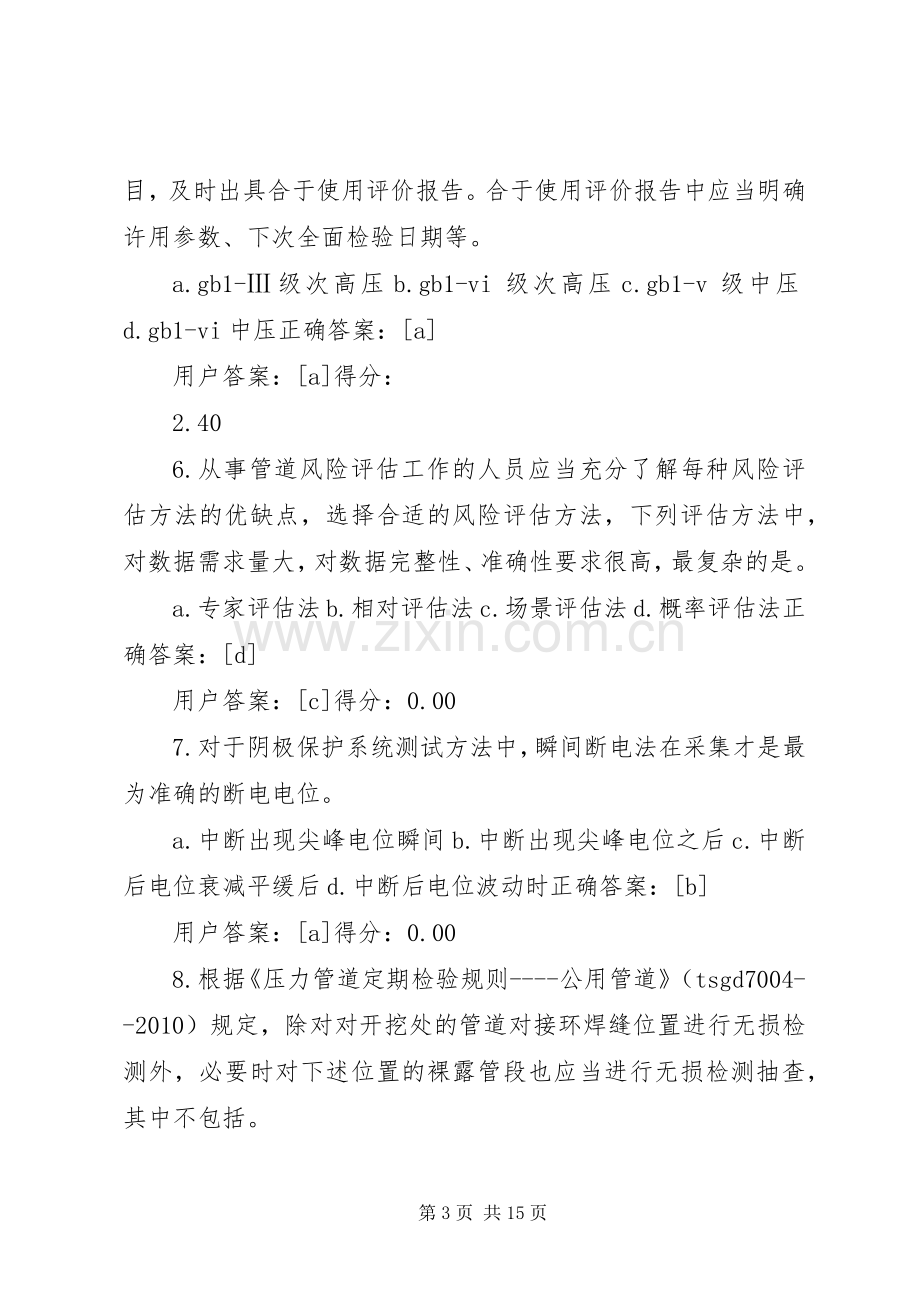 压力管道的定期检验规章制度(2).docx_第3页