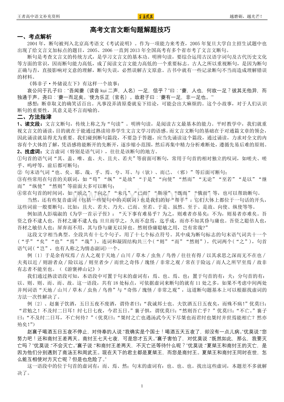 高考文言文断句题解题技巧.doc_第1页