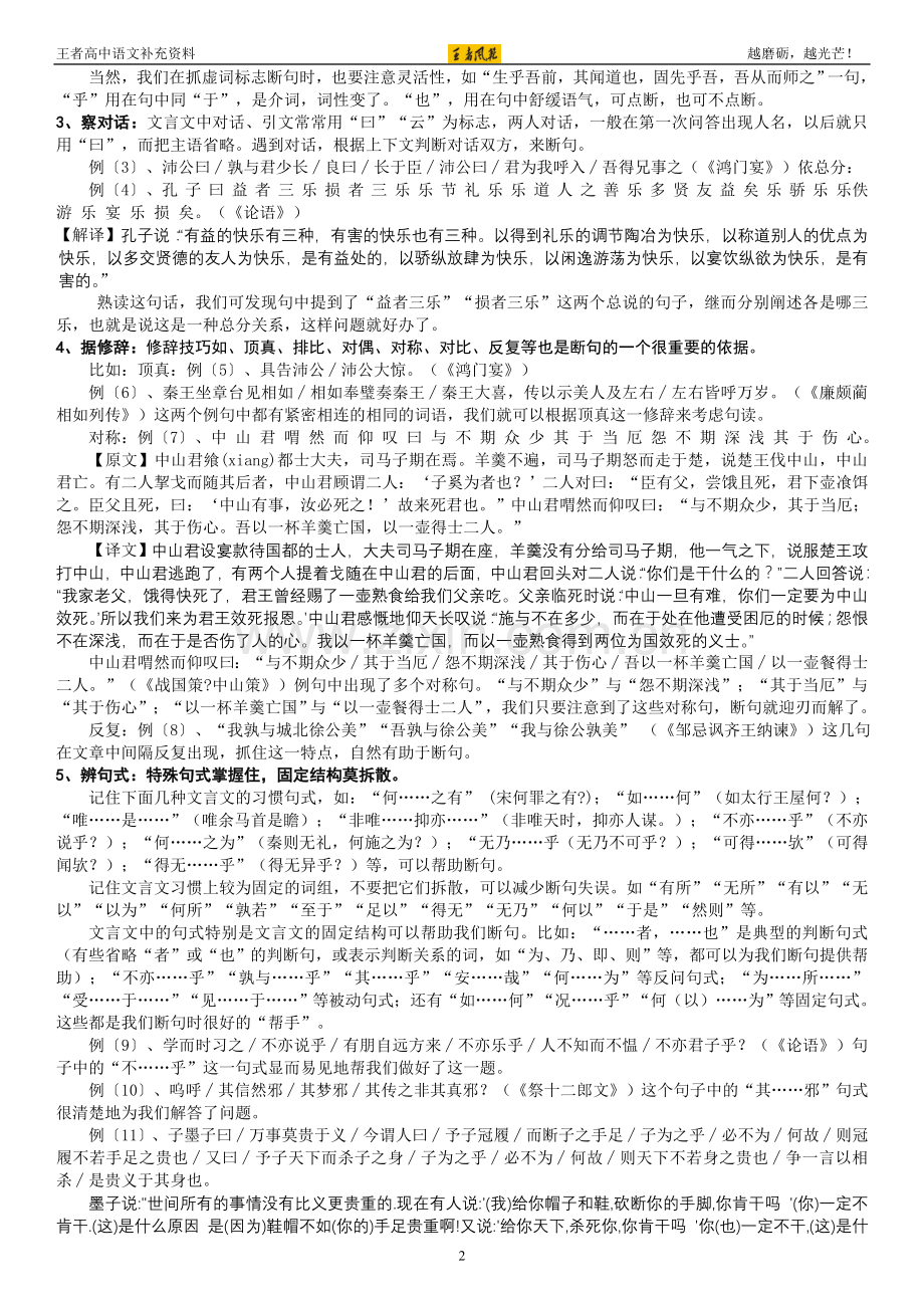 高考文言文断句题解题技巧.doc_第2页