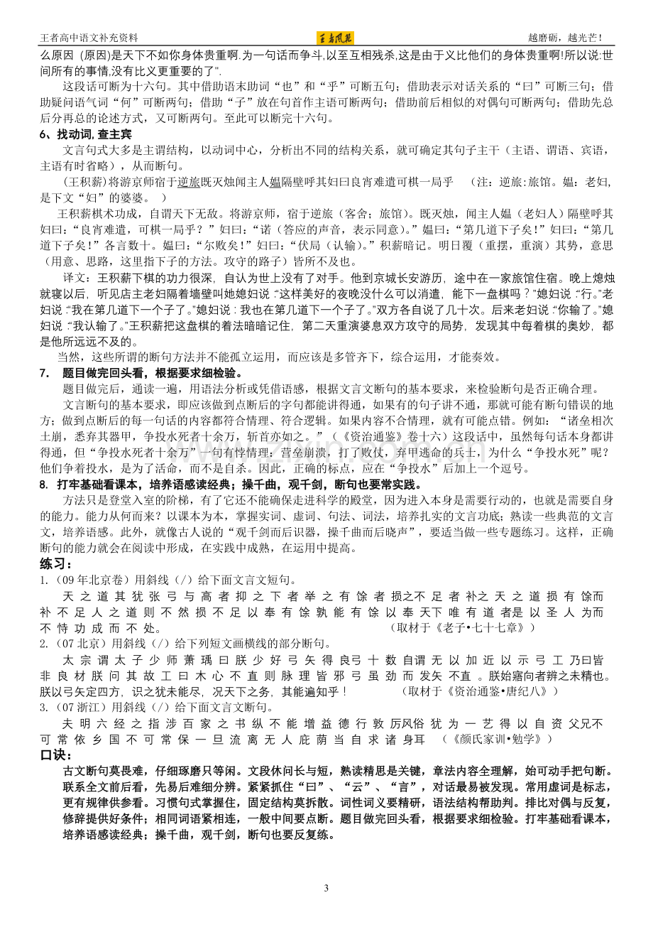 高考文言文断句题解题技巧.doc_第3页