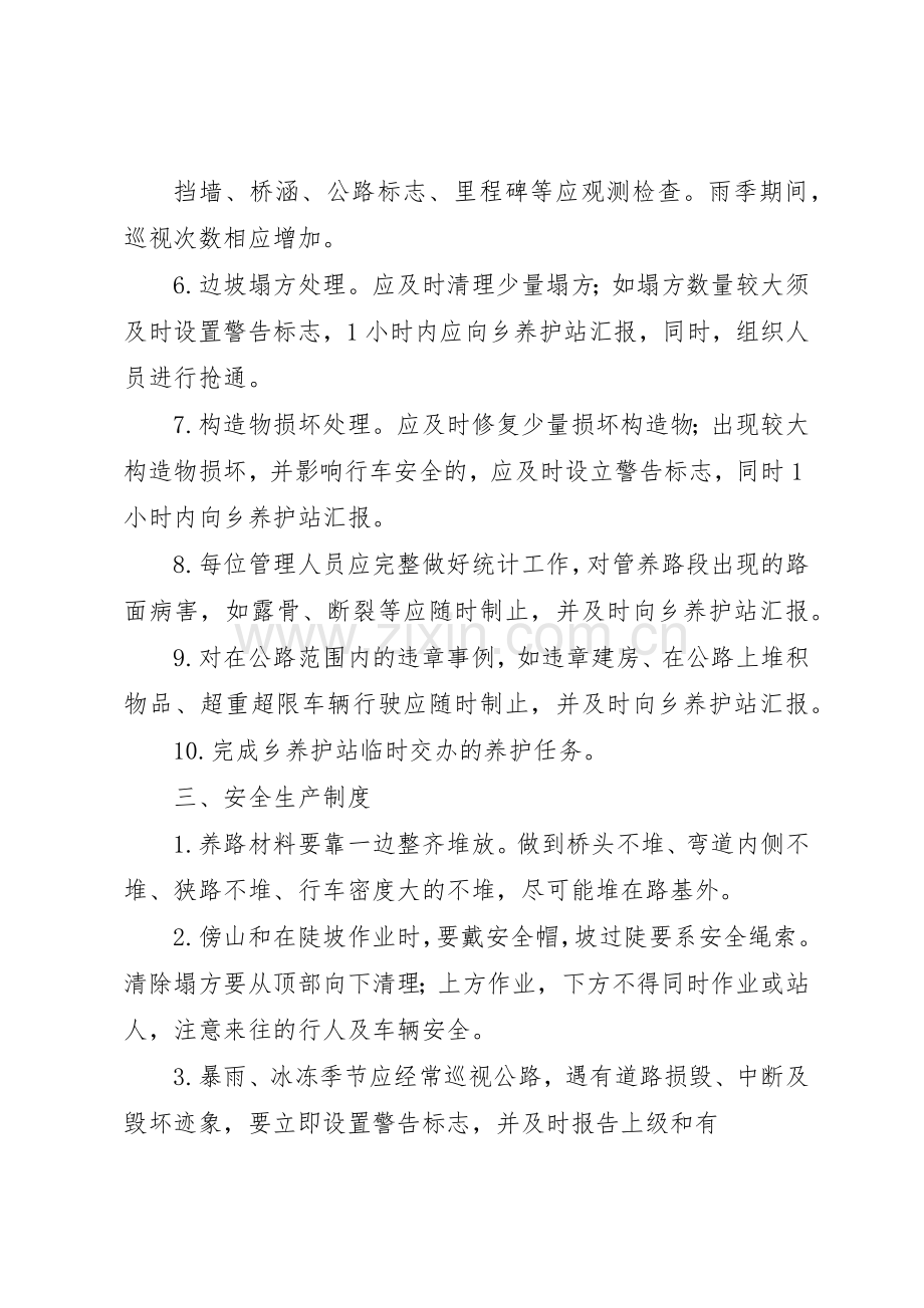 公路养护规章制度管理.docx_第2页