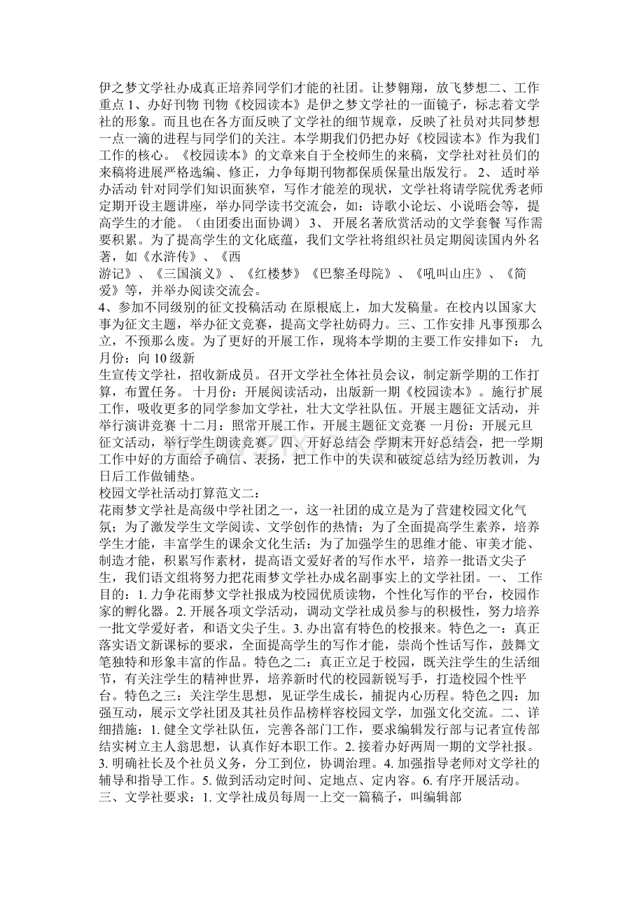 校园文学社活动计划参考.docx_第2页