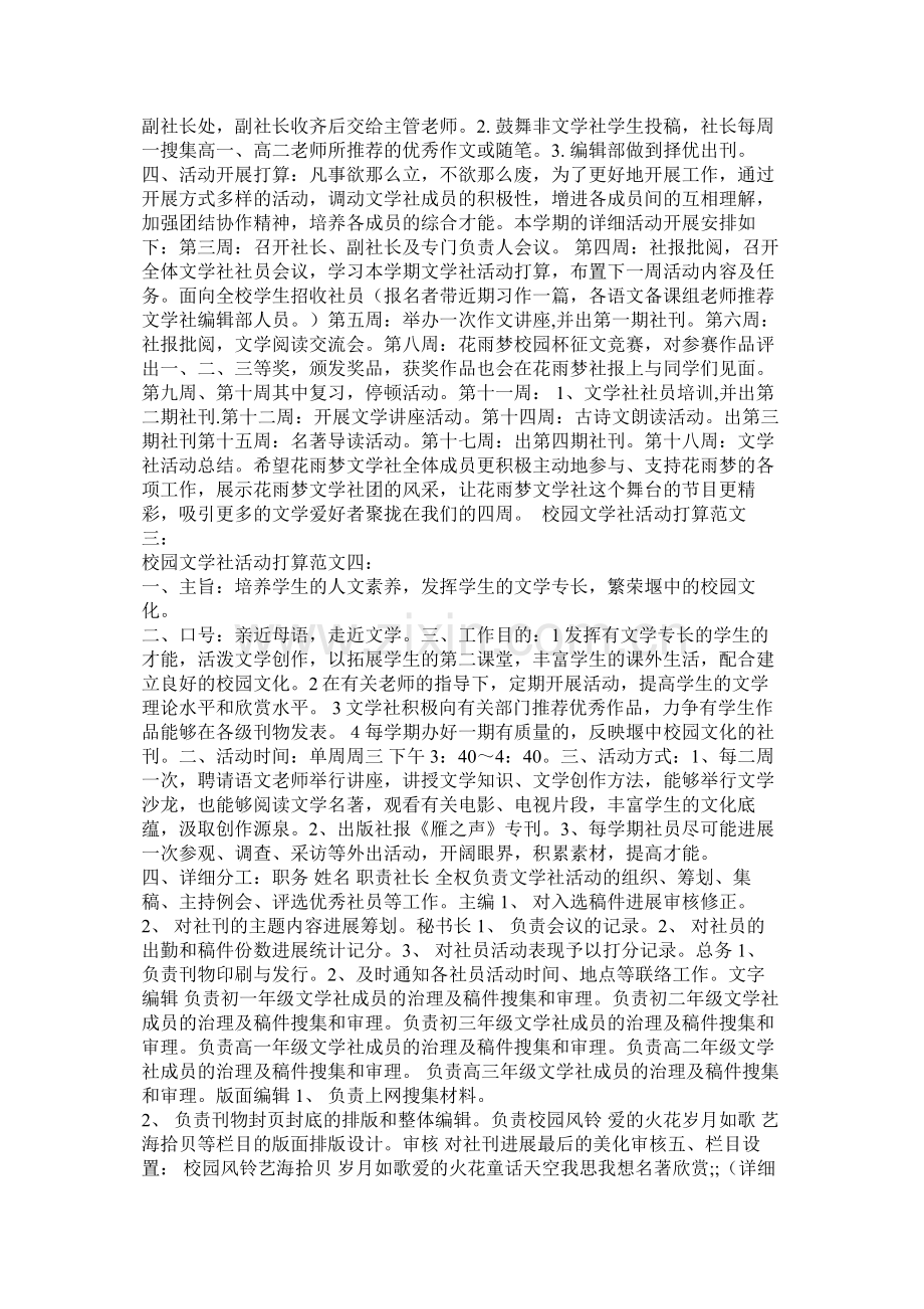 校园文学社活动计划参考.docx_第3页