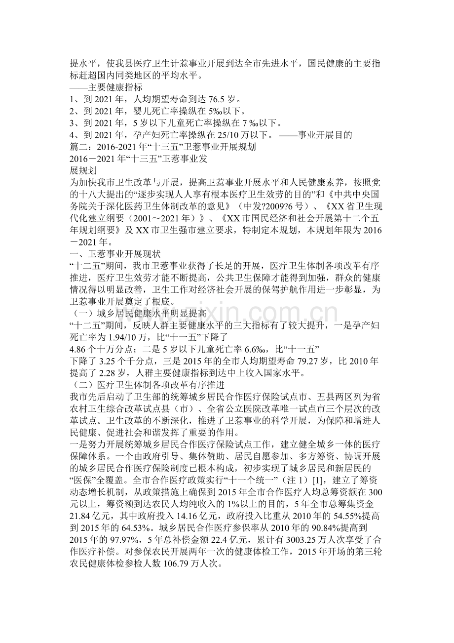 卫生和计划生育局十三五规划.docx_第3页