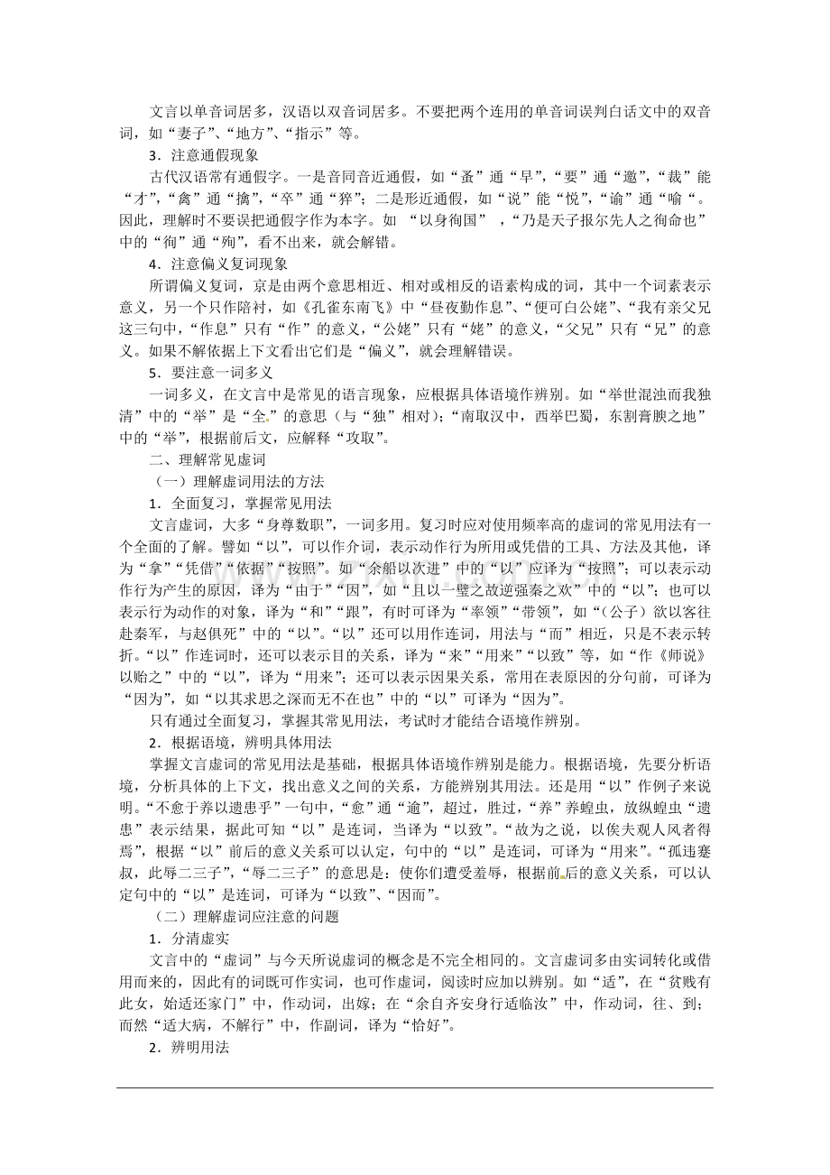 高三语文复习教案：第21讲+理解常见文言实词和虚词.doc_第2页