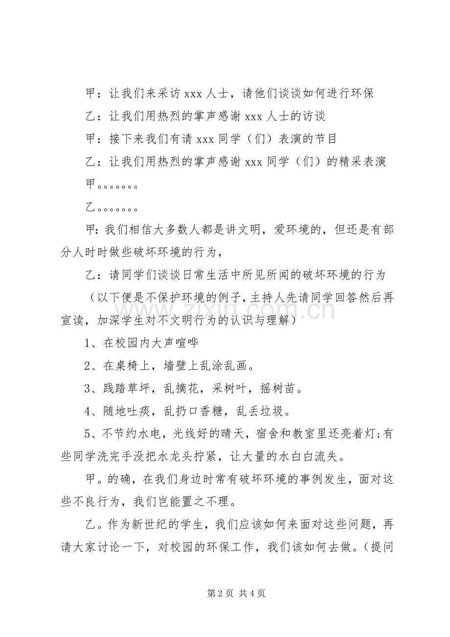 环保会议主持稿(5).docx_第2页