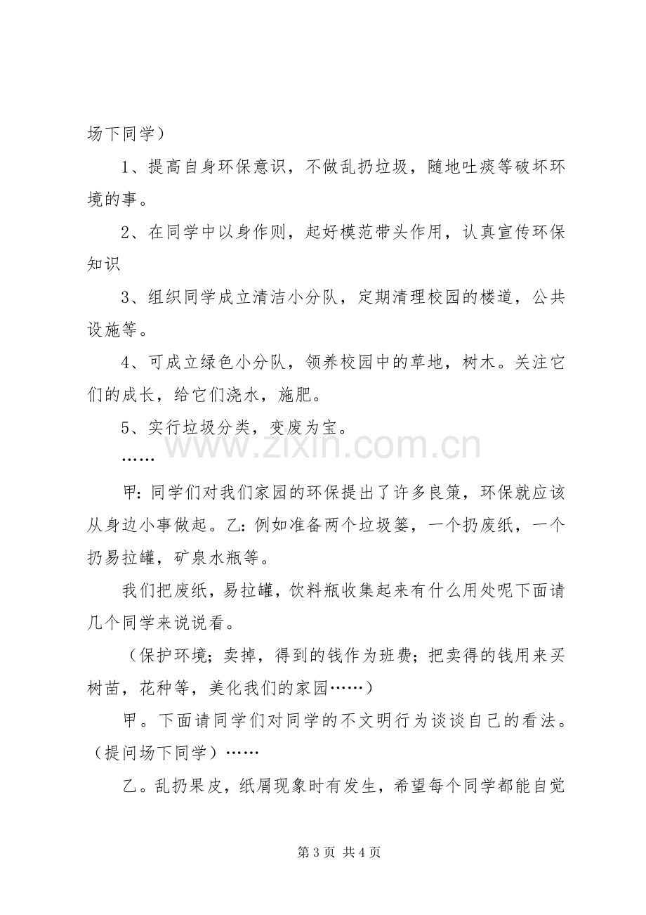 环保会议主持稿(5).docx_第3页