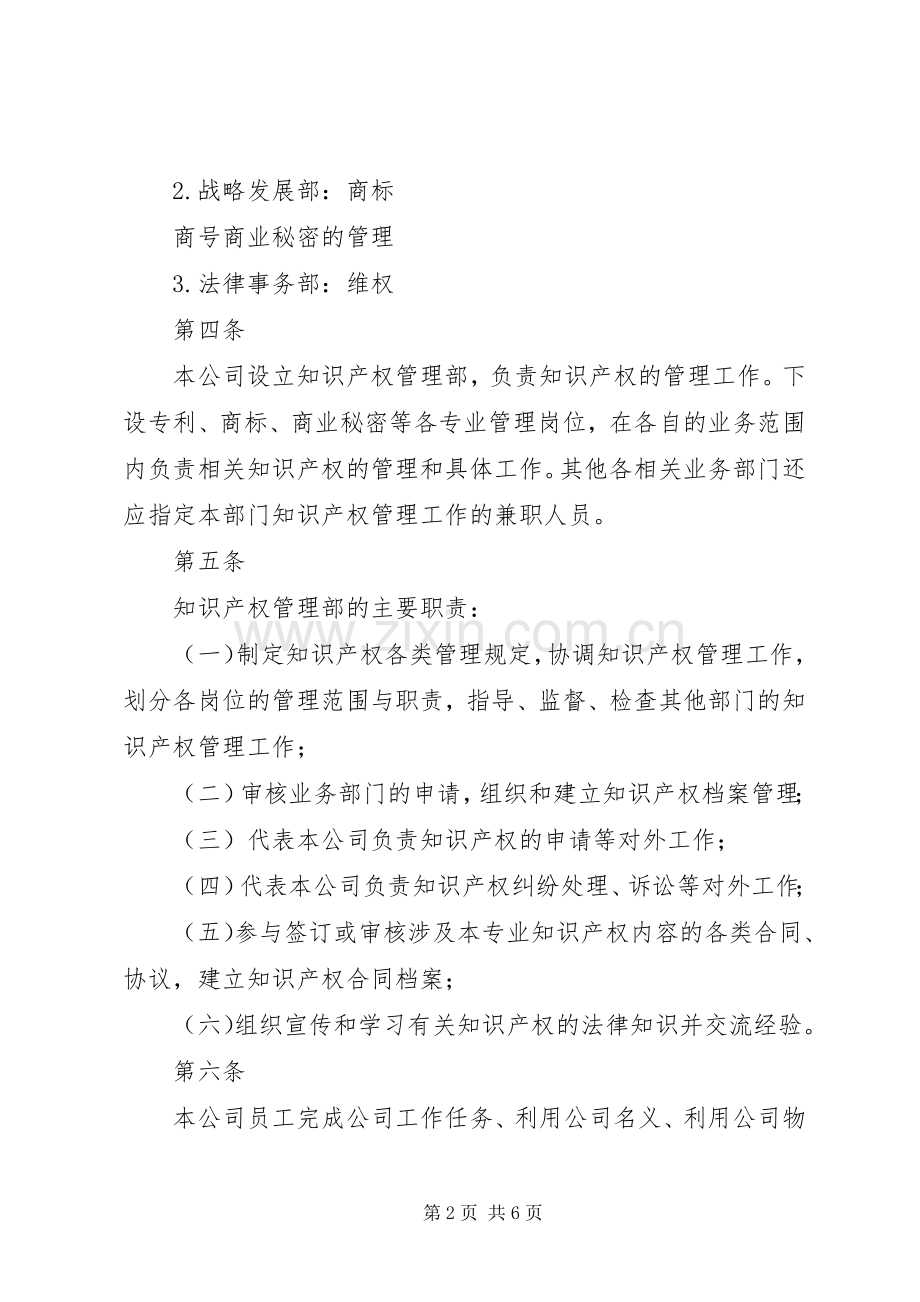 年知识产权管理规章制度.docx_第2页