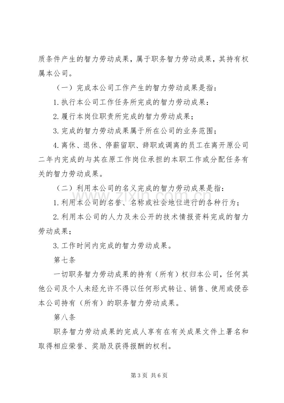 年知识产权管理规章制度.docx_第3页