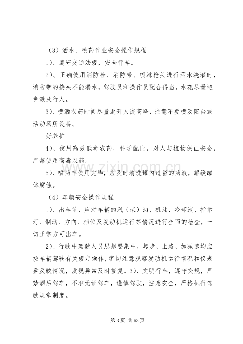 绿化养护安全保证体系和安全管理规章制度.docx_第3页