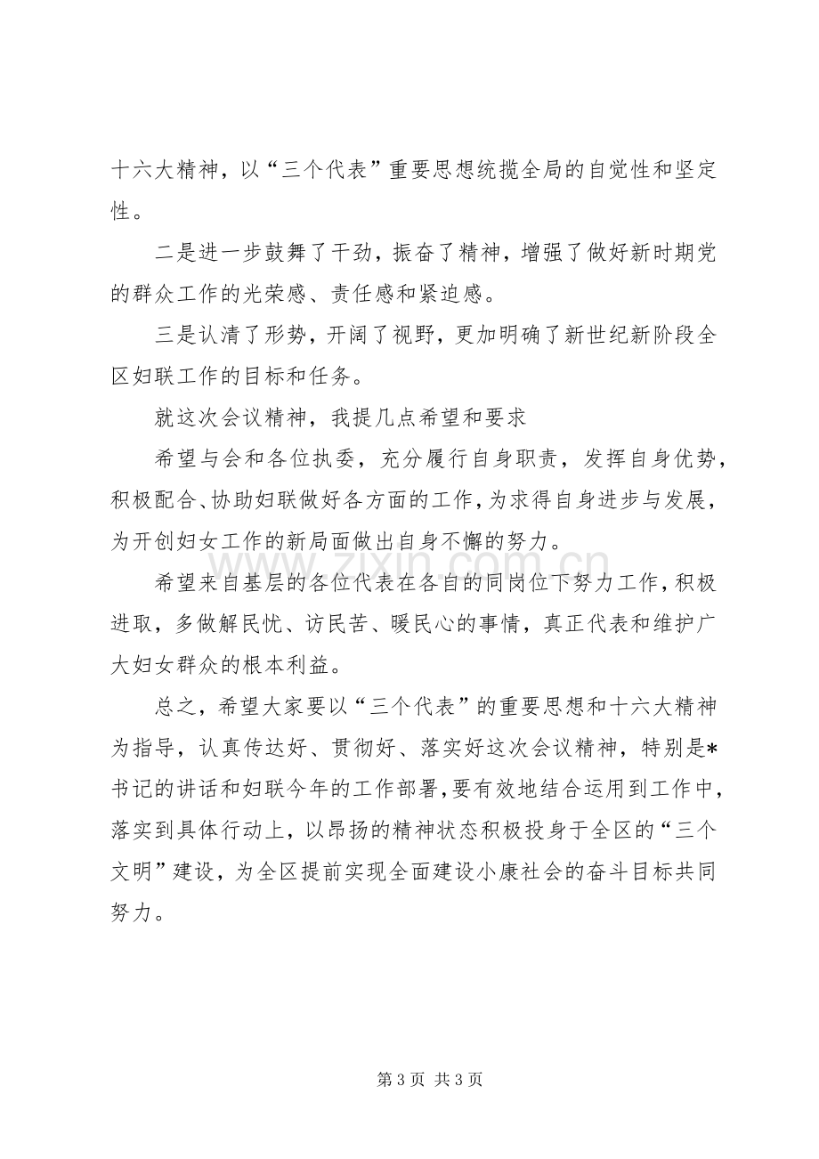 在纪念三八妇女节座谈会上的主持稿.docx_第3页