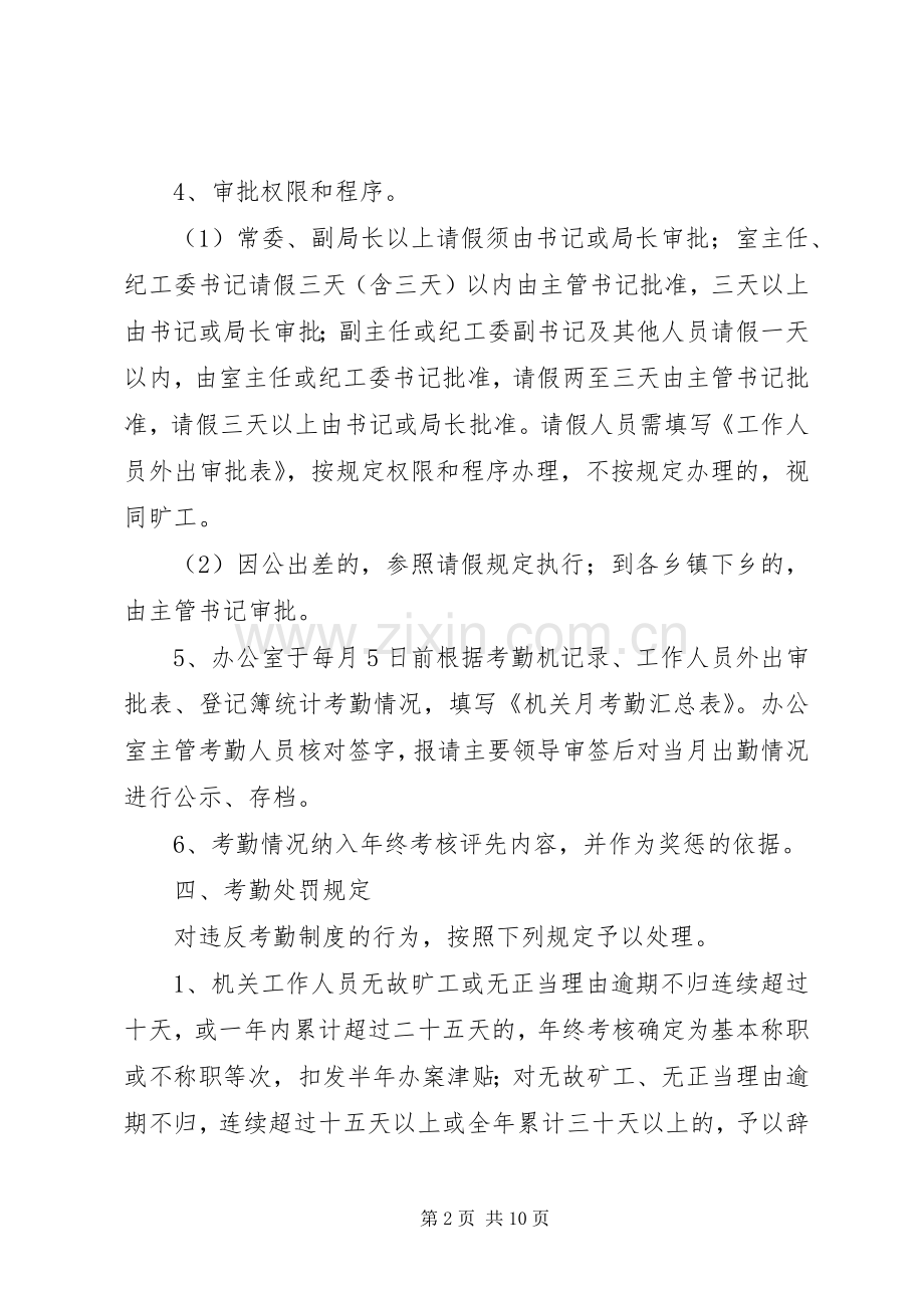 机关考勤管理规章制度 .docx_第2页