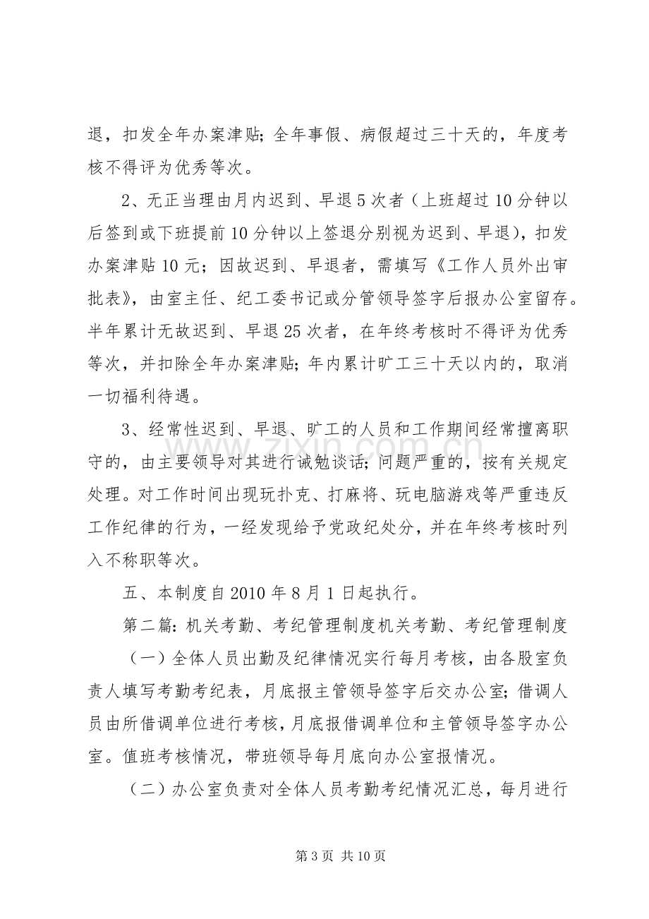 机关考勤管理规章制度 .docx_第3页