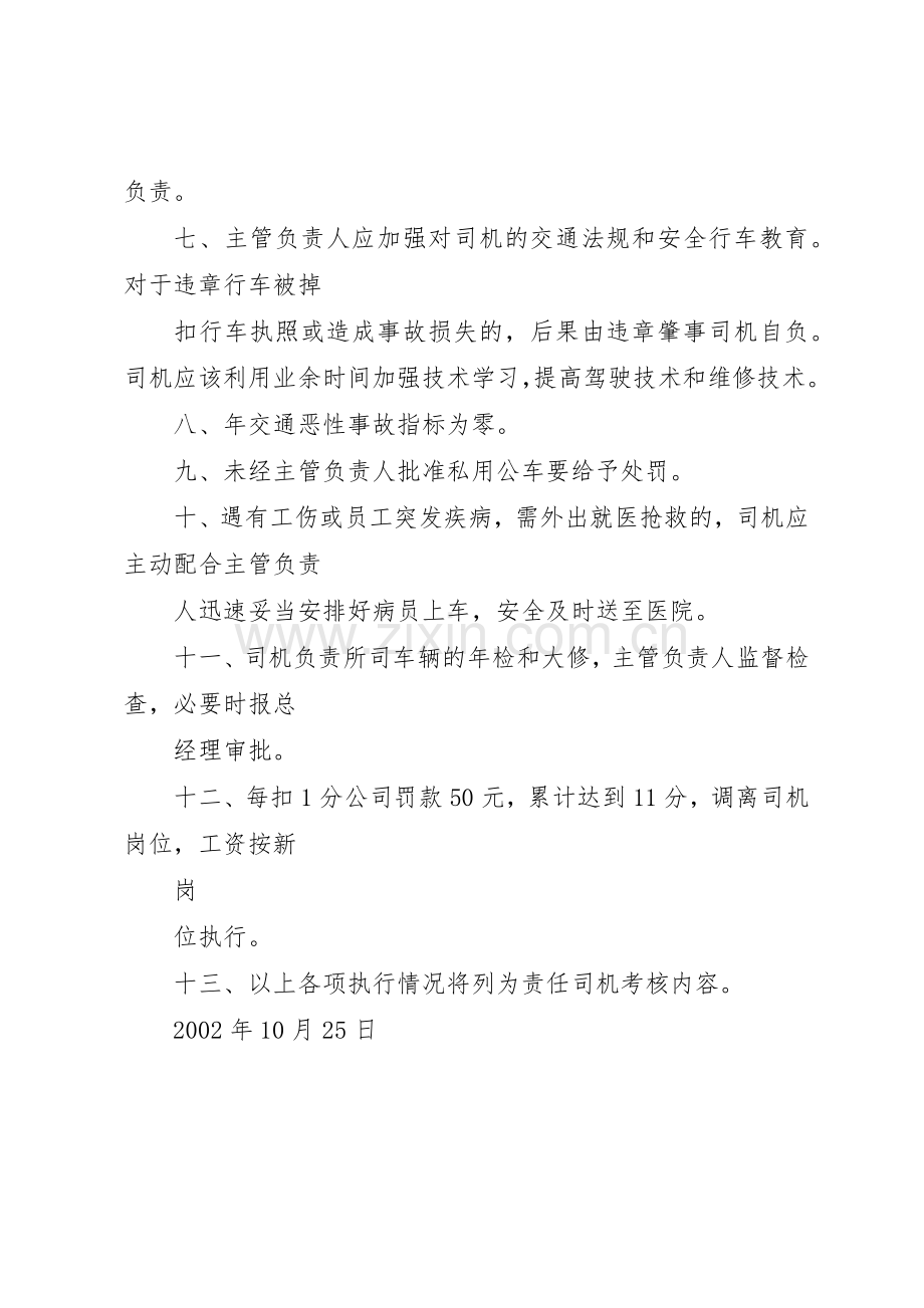 公司车辆管理规章制度_2 (6).docx_第2页