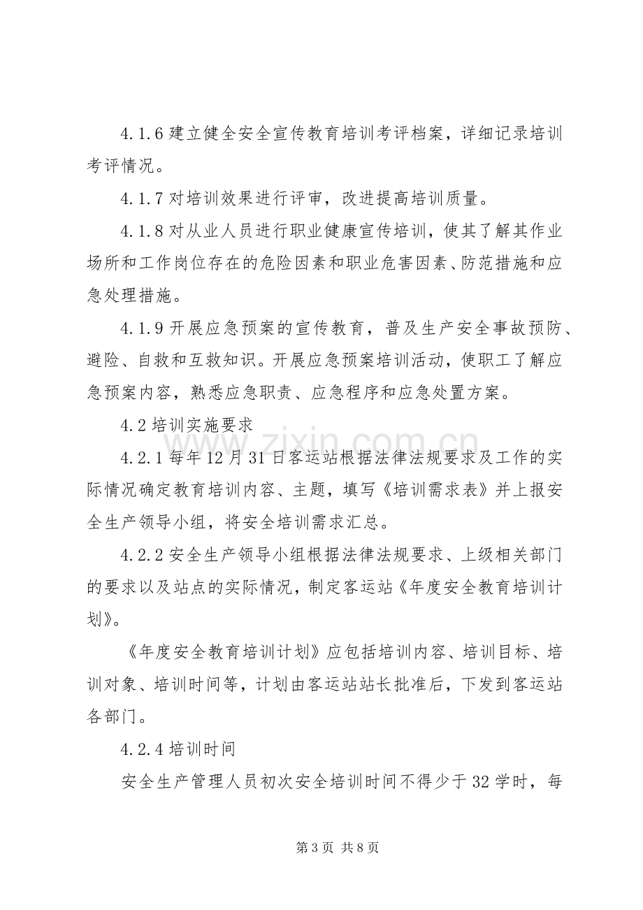 公司安全教育培训档案管理规章制度2 .docx_第3页