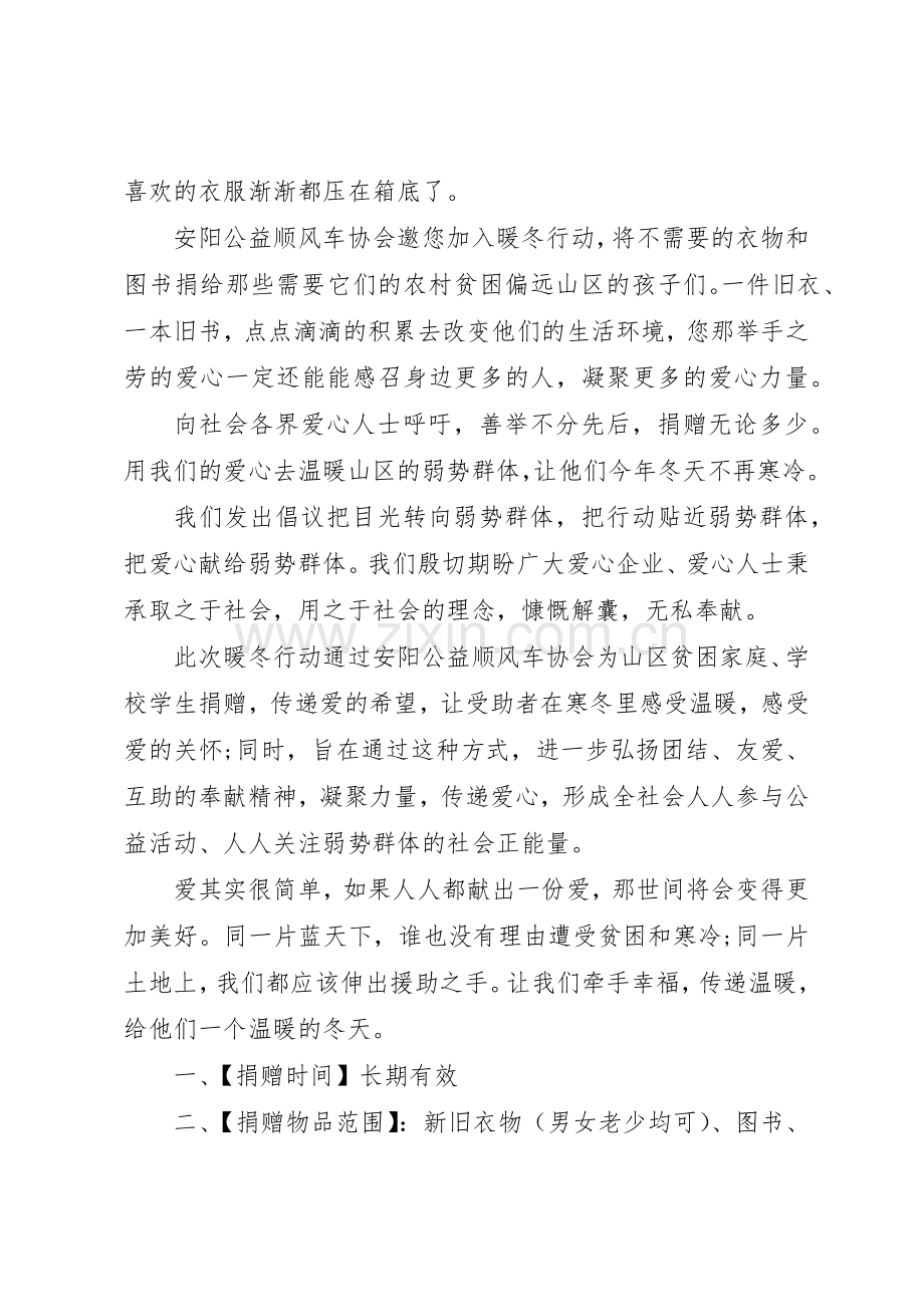 爱心公益顺风车倡议书范文.docx_第3页