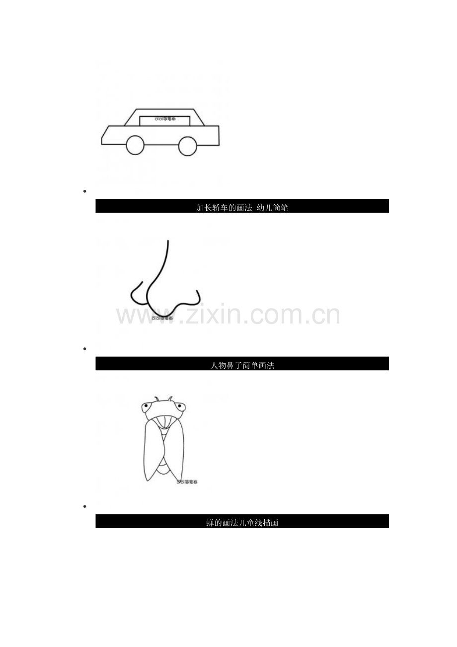 幼儿简笔画图片大全.doc_第2页