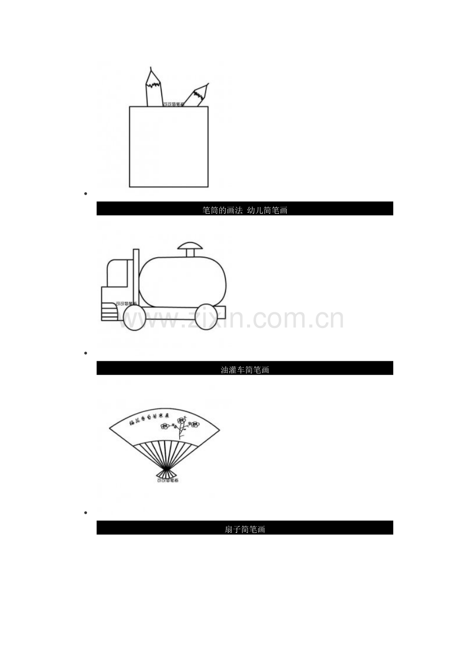 幼儿简笔画图片大全.doc_第3页