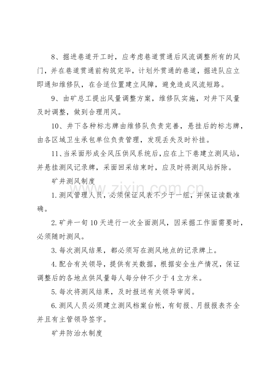 一通三防管理规章制度细则及措施.docx_第2页