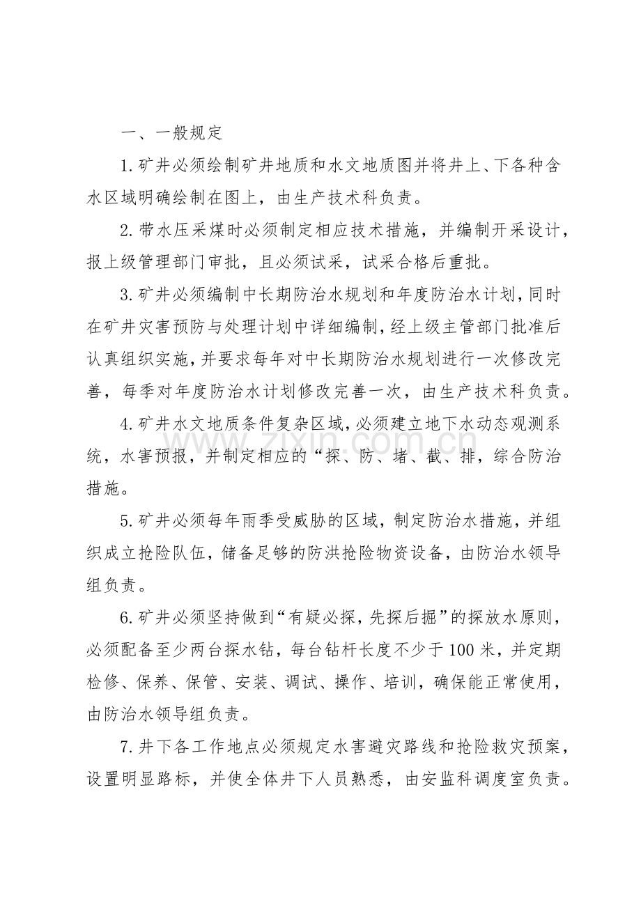 一通三防管理规章制度细则及措施.docx_第3页