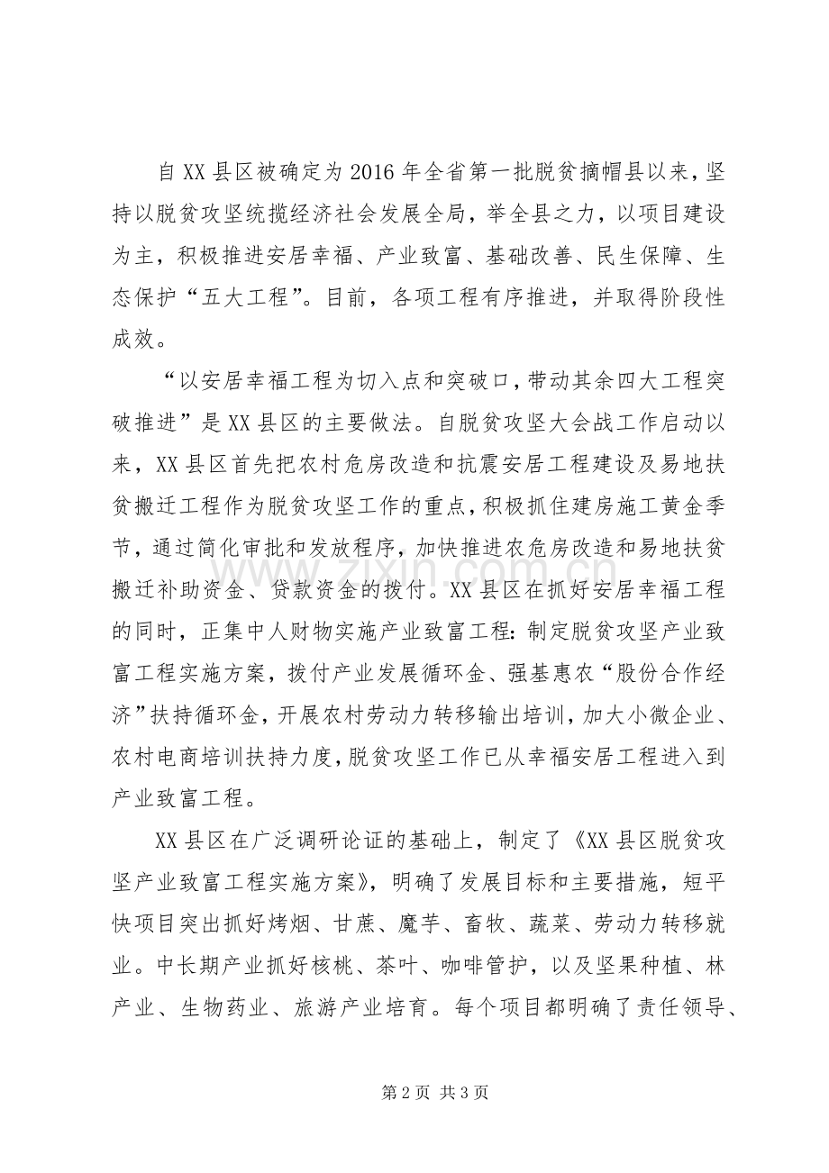 脱贫攻坚会议主持稿五篇(5).docx_第2页