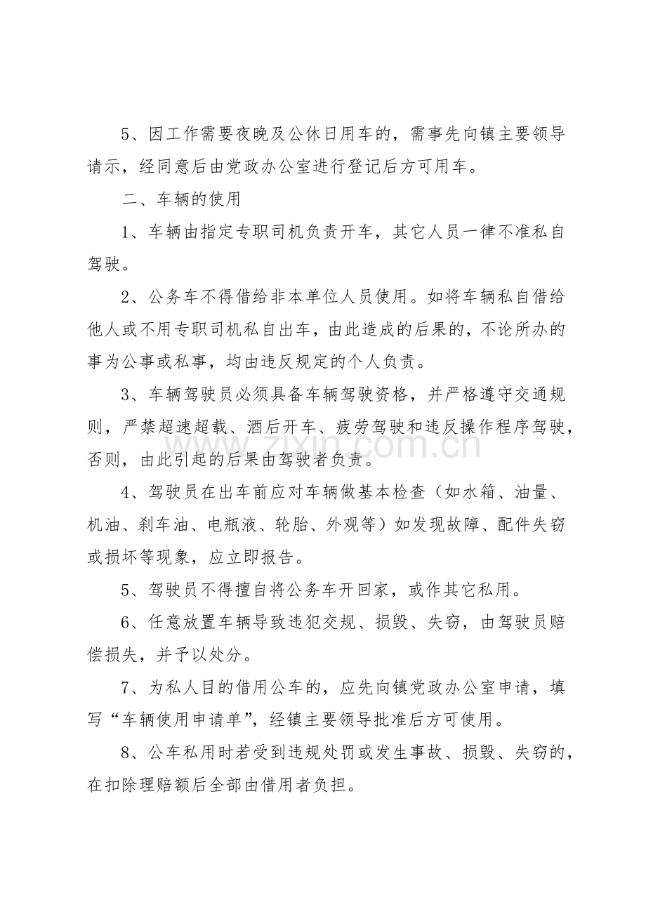 镇政府车辆管理规章制度 (2).docx_第2页