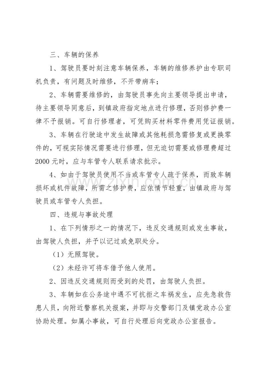 镇政府车辆管理规章制度 (2).docx_第3页