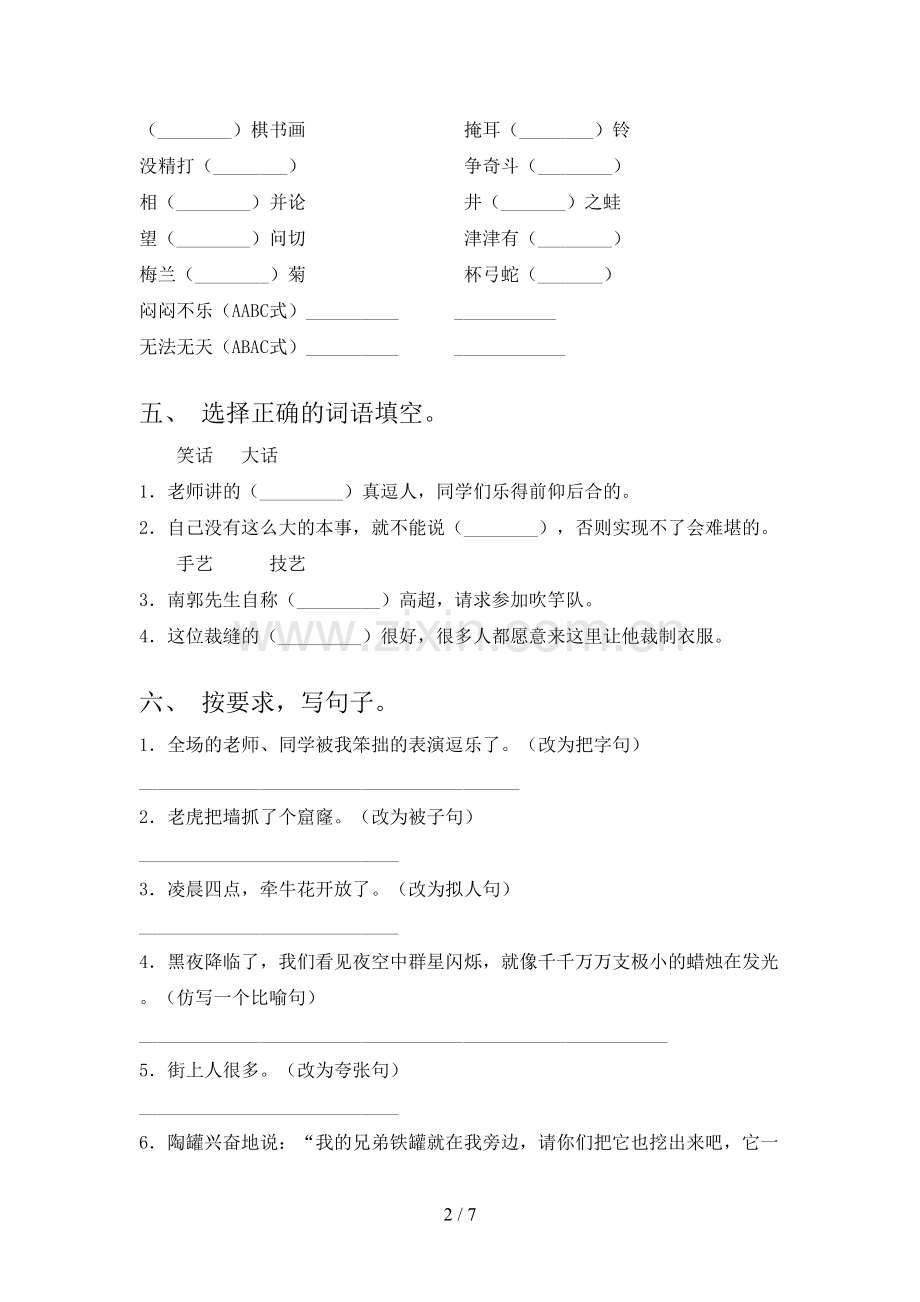 部编版三年级语文下册第一次月考考试卷(通用).doc_第2页