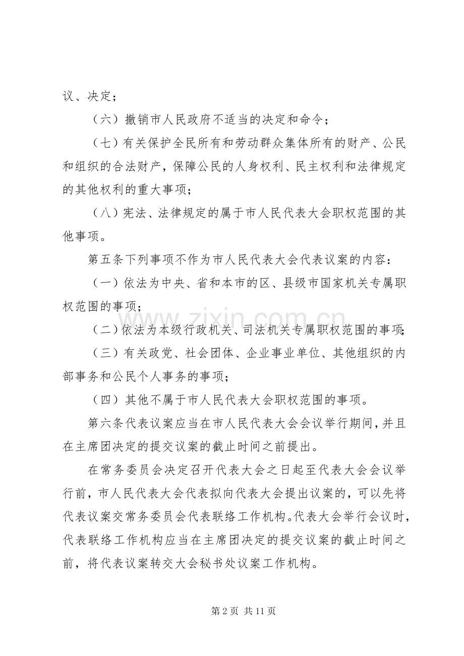 代表大会代表议案规章制度.docx_第2页